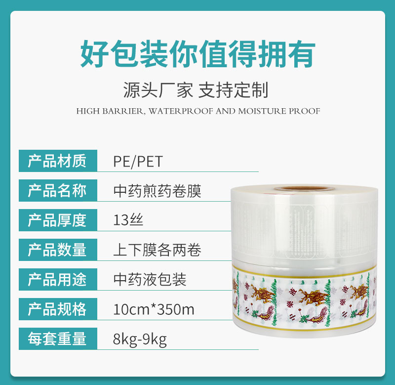 新版中藥液卷膜_03.jpg